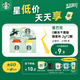 星巴克（Starbucks）精品凍干黑咖啡隨星杯2.0美式+拿鐵之選 0糖0脂黑咖啡嘗鮮2g*2顆