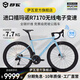 薩瓦SAVA星艦全碳纖維公路車(chē)禧瑪諾105變速超輕彎把自行車(chē)純油碟競(jìng)速賽車(chē) 星空藍(lán) 【R7170-電變 旗艦版】 52S【建議165CM-175CM】