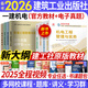 備考2026一級建造師2025教材真題一建教材2025建筑市政機電水利公路通信礦業(yè)工程管理與實(shí)務(wù)2025年中國建筑工業(yè)出版社官方正版新大綱教材歷年真題試卷自選 機電：4官方教材（贈全程視頻+智能題庫+