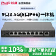 銳捷（Ruijie）9口2.5G PoE家居網(wǎng)關(guān)一體機 RG-EG209MG-P 帶機200 帶寬2000M POE功率120W AC控制器 行為管理