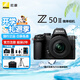 尼康（Nikon）Z50II（Z50ii/Z50二代 ) 入門級微單相機  高清攝影攝像拍照 直播美顏自拍vlog Z50II +16-50mm國行全新套機 官方標配【下單送鋼化膜+品牌座充+曬單贈品