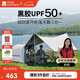 牧高笛（MOBIGARDEN）自動(dòng)帳 戶外露營(yíng)防曬速開零動(dòng)基礎(chǔ)版黑膠天幕款 NX24561002 米白
