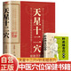 【全2冊】天星十二穴+小中醫-針灸組合穴速查 自我健康養生針灸基礎穴位口訣 傳統技法輕松自學(xué)書(shū)籍掌握人體十二經(jīng)穴奧秘自我按摩成健康達人