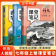 斗半匠課堂筆記七年級上冊人教版語(yǔ)文數學(xué)英語(yǔ)課堂筆記初一同步教材初中學(xué)霸隨堂筆記預習復習輔導書(shū)【3冊