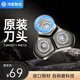 鴻蒙智選艾優(yōu)智能剃須刀片小適智能剃須刀刀頭（非剃須刀非剃須刀非剃須刀） 小適升級版刀頭通用型號*1普通裝