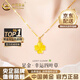 中國黃金（CHINA GOLD）黃金四葉草吊墜女足金項(xiàng)鏈?zhǔn)罪椘呦η槿斯?jié)生日禮物送女友老婆媽媽 送女友*足金吊墜【輕奢版約0.5g-贈(zèng)銀鏈】