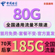 中國電信流量卡手機卡純流量上網(wǎng)卡電話卡全國通用無限電信流量卡不限速低月租大王卡 繁星卡丨19元185G全國流量-套餐不變