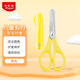 馬培德（Maped）兒童護套剪刀 學(xué)生美工小剪刀 幼兒園手工DIY安全剪紙圓頭創(chuàng  )意小剪子 12cm帶護套463043CH黃色