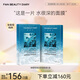 FAN BEAUTY DIARY范冰冰同款海葡萄凝水保濕面膜 補水 海葡萄面膜【2盒】