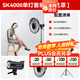 神牛sk400二代閃光燈影室閃光燈400w二代攝影影棚閃光燈人像電商服裝靜物婚紗證件照拍攝補光燈套裝 SK400II單燈套裝【42cm內(nèi)銀雷達罩蜂巢】 標配（引閃器套裝需備注相機型號）