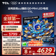 TCL電視 75T7L 75英寸 QD-Mini LED 華星高階HVA屏 萬象分區(qū) 絢彩XDR2200nits 超薄 國家補貼20% T7K