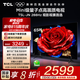 TCL電視 65T5L-JN 65英寸 288Hz高刷 QLED量子點 deepseek AI電視 超薄 平板電視 以舊換新 65英寸