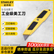 史丹利（STANLEY）重型割刀裁紙貼膜刀工業(yè)級美工刀雕刻刀 10-779-23（5-5/8英寸）