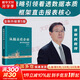 【正版包郵】從報表看企業(yè) 數字背后的秘密 (第5版) 張新民 著(zhù) 從財報看企業(yè) 用中國人自己創(chuàng  )立的框架分析中國企業(yè)財務(wù)報表 中國人民大學(xué)出版社 新華書(shū)店旗艦店企業(yè)財務(wù)管理圖書(shū)書(shū)籍 圖書(shū)