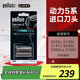 博朗（BRAUN） 5系便攜往復式電動男士胡須刀刮胡刀剃須刀刀頭德國進口刀網刀片 52B 黑色款