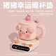 帝音豬豬智能加熱杯墊55度可調溫恒溫熱牛奶神器家用保溫墊暖水杯底座 陶瓷款豬豬杯+卡其色-好運暖杯墊 150L 走心卡片+禮品袋(ZAY-N10)