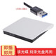 無塵谷 適用聯(lián)想ThinkPadE14外置光驅(qū)P15v筆記本連接刻錄機DVD讀碟T14p電腦X1 Carbon電腦播放器E15 USB3.0接口 白色光絲面 筆記本臺式電腦通用