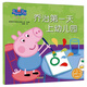 Peppa Pig 小豬佩奇繪本粉紅豬小妹全10冊1-3歲孩子早教書籍中英文雙語兒童英語啟蒙寶寶閱讀中文版原版幼兒圖書寶寶睡前故事書 【入園準備】喬治第一天上幼兒園