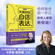 關(guān)鍵時刻自信表達(dá)： 頂尖聲音教練教你5步練就好聲音，提升個人說服力與影響力