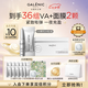 科蘭黎（GALENIC）趙麗穎同款 VA精華24組 次拋抗皺緊致精華 護膚七夕情人節(jié)禮物