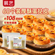 厚酥蛋撻皮25g*60個 商用裝大規(guī)格動物黃油108層起酥 0反式脂肪酸