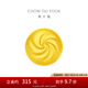 周大福藏金家系列 吉祥福字包子小籠包水晶包黃金(工費:420計價)EOF898 足金 約10.07g