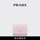 PRADA/普拉達【禮物】女士小號Saffiano 牛皮革錢(qián)夾錢(qián)包 雪粉色