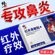 修正紅外鼻敏貼鼻炎貼遠紅外過(guò)敏性鼻塞鼻竇炎鼻子癢流鼻涕治療藥專(zhuān)用 【修正正品】1盒體驗裝/可搭專(zhuān)用鼻炎藥使用 【修正鼻敏貼】鼻炎藥專(zhuān)用