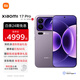 小米（MI）小米17 Pro 新品5G小米手機(jī) 妙享背屏 徠卡光影大師 第五代 驍龍 8 至尊版 手機(jī)小米 冷煙紫 16GB+512GB 【官方標(biāo)配】