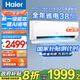海爾（Haier）空調1.5匹變頻新一級能效冷暖自清潔壁掛式家用大臥室掛機靜音智能速冷速熱節能省電國家補貼20% 1.5匹 一級能效 AI凈省電提升38% 小紅花