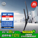 大眾（Volkswagen）原廠雨刷器/雨刮器/雨刮片（一對(duì)）速騰12-19年款