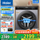海爾【旗艦新品】12/13公斤大容量滾筒洗衣機(jī)全自動家用洗衣機(jī)大筒徑超薄變頻一級能效除菌螨智能投放 13公斤洗脫+六維減震+1.1洗凈比+智能投放