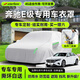 STARFANS車衣全車罩防雨防曬汽車遮陽罩牛津布隔熱防塵防風蓋車布四季加厚 適用于奔馳E級260 300L專用車衣 下單備注或聯(lián)系客服留言車型年款