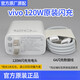vivoiQOO120W充電器原裝vivoX100X90X90proX Fold2/3proy100t閃充iQOO13/12/111/10/原配快充N(xiāo)eo9/8Z8/ vivo 120W原裝充電器+原