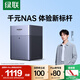 綠聯(lián)私有云DH4300Plus四盤位NAS網絡存儲個人云AI家庭硬盤服務器手機NFC一碰連接相冊備份手機平板擴容