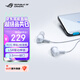 ROG 降臨2標準版月耀白 入耳式游戲耳機 游戲手機配件 電腦環(huán)繞7.1音效 有線耳機 三角洲行動游戲耳機