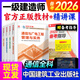 2025年一級建造師教材 一建教材建工社 網(wǎng)課通信與廣電礦業(yè)鐵路工程民航機場港口與航道方向自選 【通信四科】官方教材