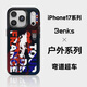 邦克仕（Benks）蘋果17promax手機(jī)殼iphone17pro防摔磁吸殼17城市山野magsafe保護(hù)殼兔克兔克聯(lián)名殼 戶外系列-彎道超車 iPhone17 Pro Max