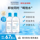 貝德瑪（BIODERMA）卸妝水藍(lán)水潤(rùn)妍保濕潔膚液500ml*2干燥溫和補(bǔ)水 七夕禮物送女友