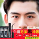 玖維婭（Jiuvia）畫(huà)眉神器白眉毛染黑劑白眉毛染眉膏男士自然黑色眉 自然黑色經(jīng)典色 8ml