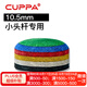 CUPPA彩虹臺球桿皮頭小頭斯諾克槍頭黑八桌球黑8球桿大頭桿九球桿 10.5mm 單顆價(jià) S（軟）