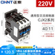 正泰（CHNT）交流接觸器 CJX2-4011 五種電壓可選 40A接觸式繼電器 220V