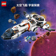 樂(lè )高（LEGO）積木 城市系列60446模塊化銀河宇宙飛船 拼裝玩具 生日禮物