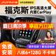 九音適用福特?？怂姑傻蠚W致勝中控大屏倒車影像汽車載導(dǎo)航儀一體機 享悅版【1+32G】 導(dǎo)航+自行安裝