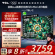 TCL電視 75T6L-C 75英寸 QD-Mini LED QLED量子點(diǎn) 絢彩XDR 1300nits DeepSeek 國家補貼
