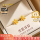 中國黃金（CHINA GOLD）黃金耳釘女士999足金雪花耳釘七夕情人節(jié)禮物送女友老婆 【京速達(dá)】耳釘約0.8g*甄選禮盒