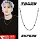 飾薇王嘉爾同款拼接鈦鋼項鏈男潮男士男款潮流鎖骨鏈嘻哈鏈子頸鏈配飾 項鏈（鏈長(cháng)45+5cm）