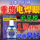 香草雨露日本電焊眼藥水電光焊工打眼專(zhuān)用進(jìn)口閃眼睛怕光流淚電焊王滴眼液 1盒【15ml】