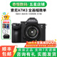 索尼/Sony ILCE A7M2 A7M3/a73 A7M4 A7C二手全畫幅4k高清視頻微單相機 A7M3+蔡司55/1.8【套機】 99新