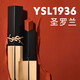 圣羅蘭YSL圣羅蘭革新小金條口紅 1936新款2.2g